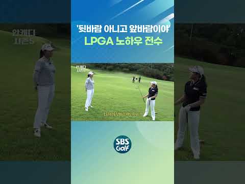 카리스마 넘치는 김아림의 코칭 ㄷㄷ