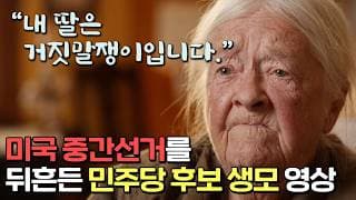 막장 저격 광고 냈다가, 나락가게 생긴 미국 주지사 후보