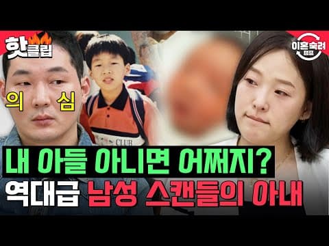 만삭에도 다른 남자를⁉️ 전남친과 동거부터 썸남과 모텔까지💦남편이 아이까지 의심하게 만든 아내🥲 | 이혼숙려캠프 | JTBC 261001 방송