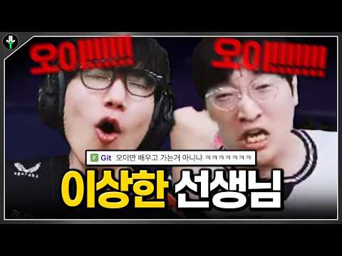 이상한것만 가르치는 선생님ㅋㅋㅋㅋ