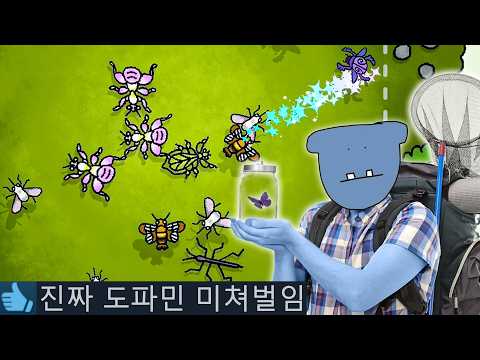 벌레만 잡는데 도파민 팡팡 터지는 게임