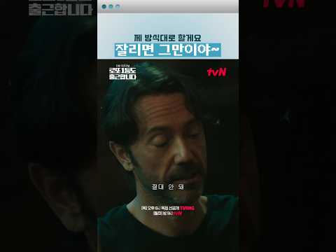 내 방식 대로 할란다.. 잘리면 그만이야💅 #로또1등도출근합니다