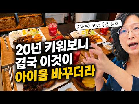 자녀교육 성공? 좋은 결과를 만드는 부모의 태도, 좋은 엄마들은 결국 이걸 합니다, 이걸 모르면 아무리 애써도 어렵습니다.