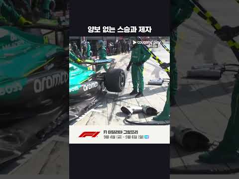 혼돈 그 자체였던 지난해 몬차 서킷 | 2025 F1 | 이탈리아 그랑프리