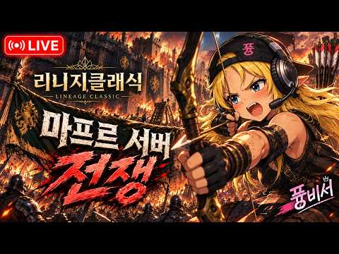 리니지 클래식 마프르 용잡는다? ㅇㅅㅇ?  10크로 스톰샷 꾸악요정 ~ !!  내 장난감들 어디가지마  #리니지 #내가수영 #모지리단