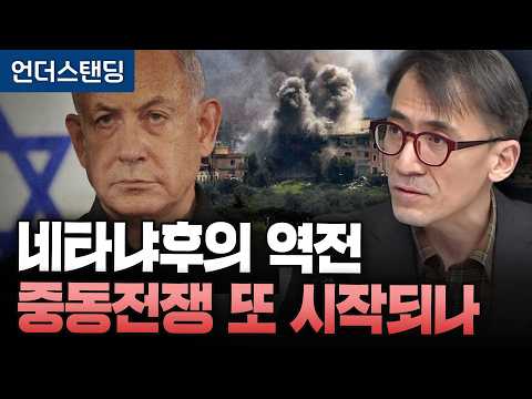 이스라엘 총선에서 예상을 깨고 네타냐후 진영이 앞서. 11월까지 연정 구성해야 하는 네타냐후의 중동전쟁 다시 시작되나 (서강대 유로메나 연구소 성일광 교수)