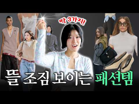✅올드머니, 드뮤어룩 지겨웠지?.. 요즘 패션계 돌아가는 분위기는 바로 '이것'‼️