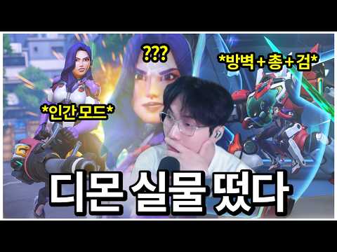 드디어 공개된 오버워치 신캐 '디몬' 모델링&스킬셋!!! 근데 얼굴 상태가 이상하다...?