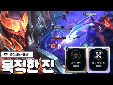 죽창 메타 ON '묵직한 한방' 진