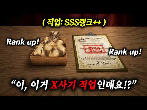 🔥3분기 신작!🔥"중기사"라는 "SSS랭크++" X사기 직업을 얻었는데 "이세계 한정"으로" X폐급 직업"이라고요!? [애니리뷰]