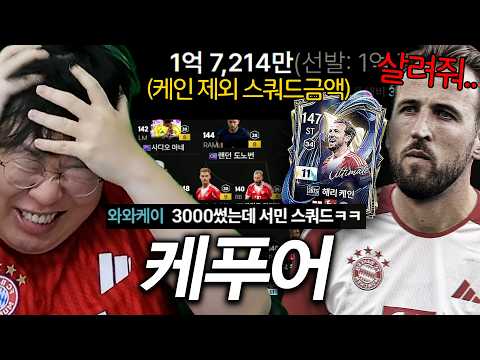 전재산 케인에 올인한 남자의 최후..