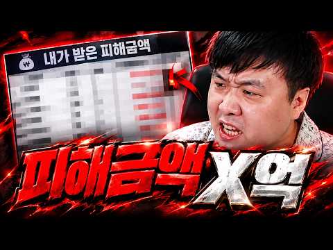 리니지M / 제가 받은 피해 금액이 이정도인데… 감당하실 수 있겠습니까?"