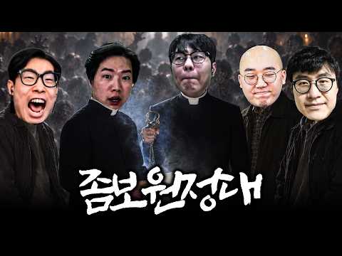 믿음이 너를 구원하리라 , 돌아온 산악회 좀보원정대