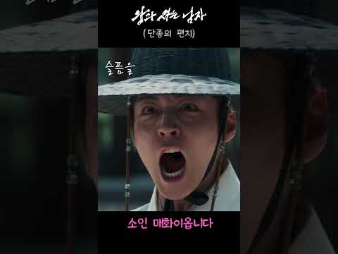 '왕과 사는 남자' 1600만을 축하하며 2000만을 기원 드리는 마음으로 단종의 애절한 편지를 준비하였습니다. 헌정 OST 2탄, I 소인 매화이옵니다 (단종의 궁녀)I