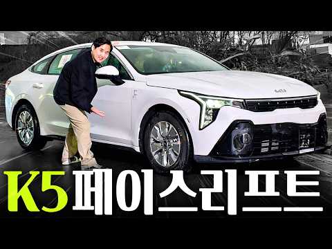 "풀체인지 취소확정" K5 2차 페이스리프트 실물공개!! 디자인 싹 바뀌고 플레오스까지!