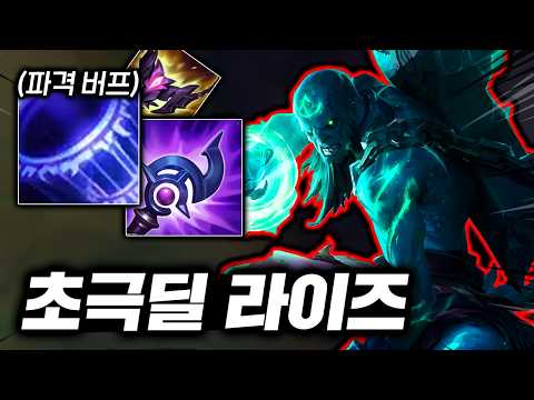 뭐 라이즈를 버프해? 단 1초만에 상대 터트리는 극마관 대장군 "탑 라이즈"