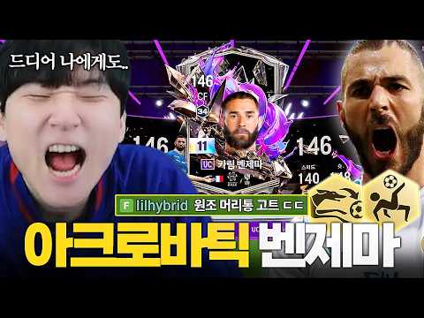 '1억 쓰고 받은 넥슨의 선물' 현 메타 레알 최고 공격수 벤제마