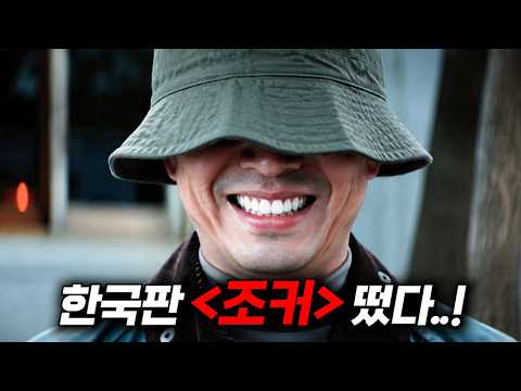 "잘생긴" 사이비 교주를 소재로🔥넷플릭스 공개와 동시에 2위🔥찍은 박찬욱 감독이 극찬한 "역대급 스릴러"..ㄷㄷ;;