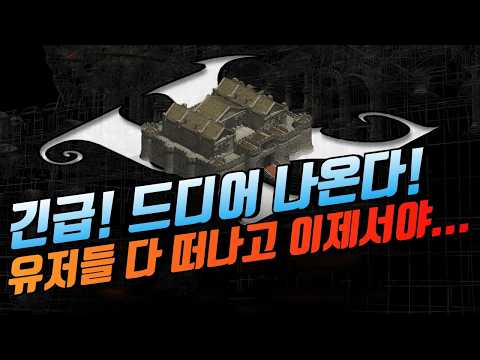 긴급🔥리니지 클래식 "드디어 나온다" 유저들 다 떠나고 이제서야...