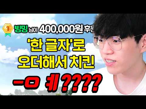 쏘 ㅏ!!!!!!!!!! (한글자로 오더해서 치킨먹기)