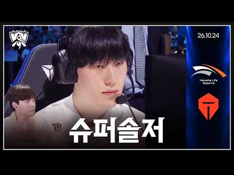 월즈의 첫 걸음  | 2026 Worlds HLE vs TES