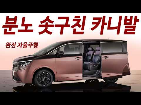 2천만원대 출시! 카니발 끝날듯! 없어서 못파는 완전자율주행! 기름값 걱정끝 체감연비 25km/L