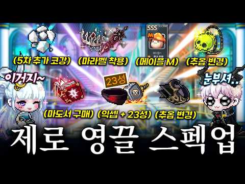 벨로나 퍼클런 전.. 제로 1위 추가 스펙업 완료했습니다 [메이플스토리]
