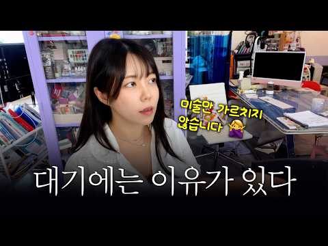 대기 있는 미술학원은 무엇이 다를까? 10년 교육이 아이의 삶까지 이어지는 이유