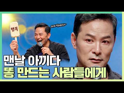 참고 참다 행복까지 미뤄버린 사람들에게 - 김창옥 [정기강연 ep.432]