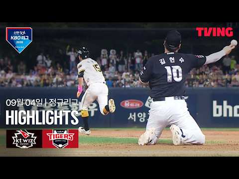 [KT vs KIA] 9/4 경기 I 2026 신한 SOL KBO 리그 I 하이라이트 I TVING