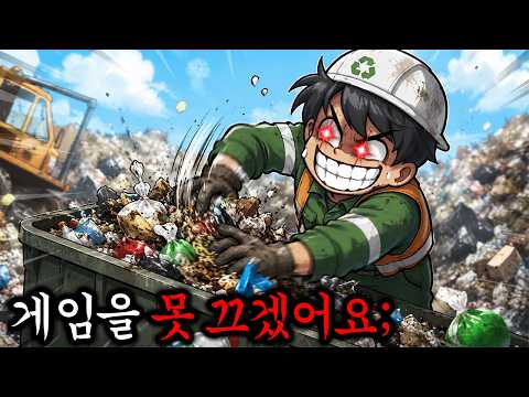 아닠ㅋㅋㅋ그냥 쓰레기만 줍는 게임인데 왤캐 재밌지? 게임을 못끄겠어요